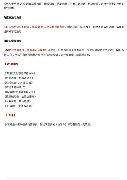 拒绝吃瓜群众作文开头,拥抱理性思考