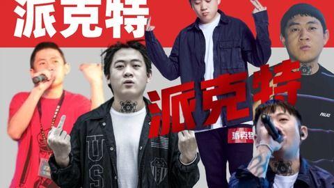 派克特说吃瓜,揭秘娱乐圈的“瓜田”文化