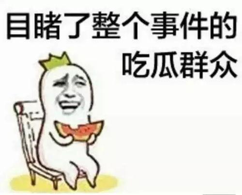 带你吃瓜的哈妹,带你领略“带你吃瓜的哈妹”的独特魅力